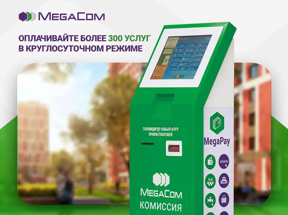 Как найти ближайший терминал MegaCom?