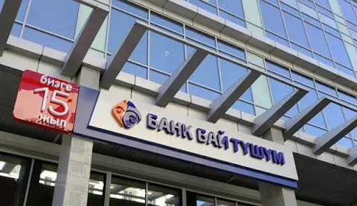 Банк «Бай-Тушум» предоставил отсрочку по кредитам на 1.3 млрд сомов