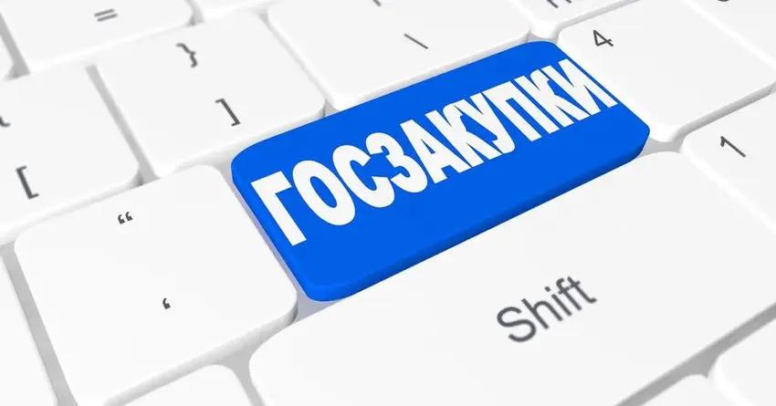 Госучреждения приобрели товаров и услуг на 63.2 млрд сомов