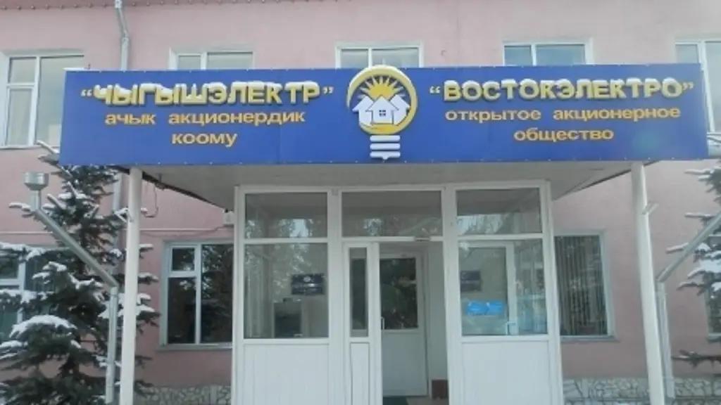 ОАО «Востокэлектро» объявило тендер на 16.9 млн сомов