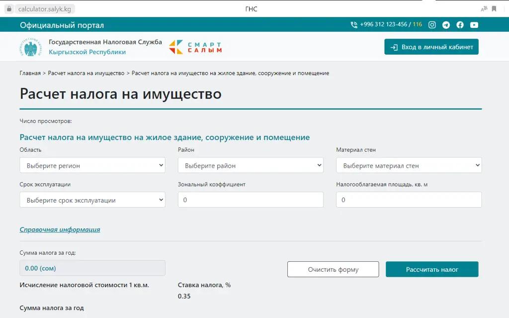 ГНС обновила калькулятор по расчету суммы налога на транспорт, жилье и землю