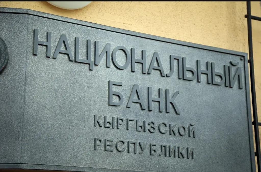 НБ КР временно запретил комбанкам начислять пеню по кредитам