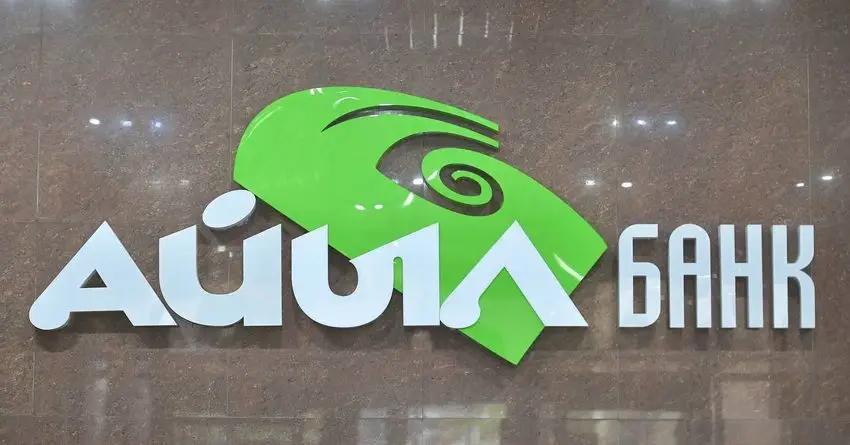 «Айыл банк» перечислит государству 100% чистой прибыли