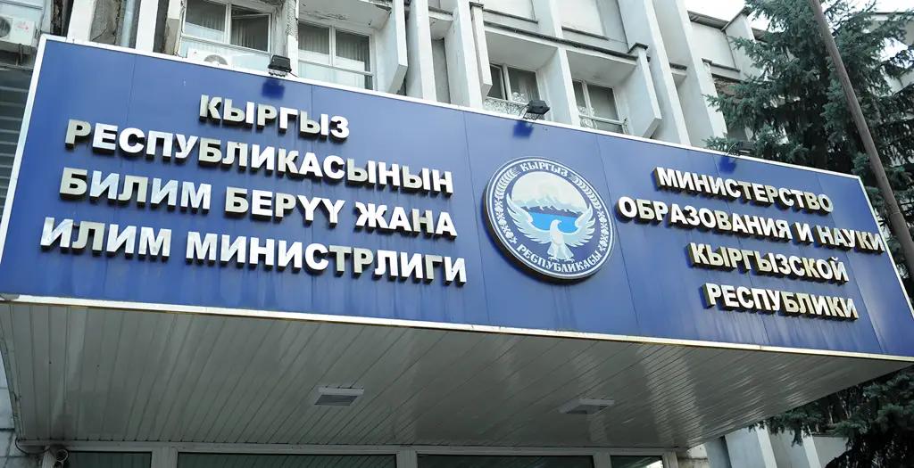 На расходы Минобразования ушло 31.1 млрд сомов