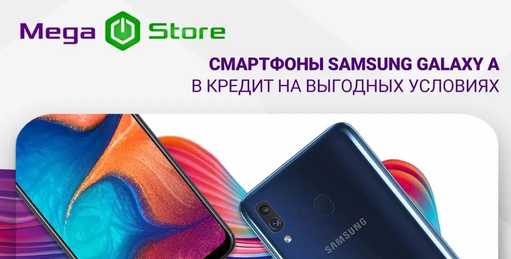 Смартфоны Samsung Galaxy A в кредит на выгодных условиях в MegaStore