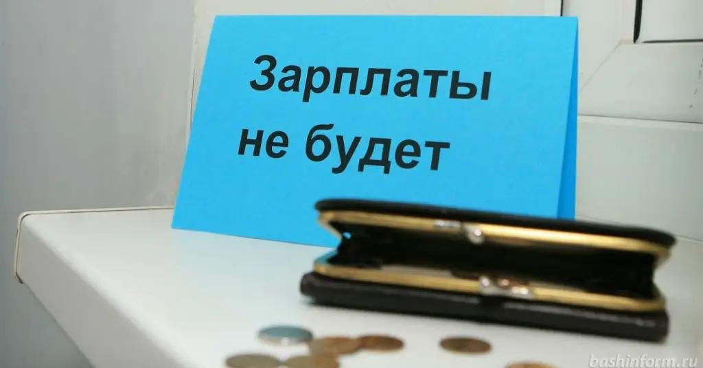 В Кыргызстане задолженность по зарплате за месяц выросла на 27.6 млн сомов