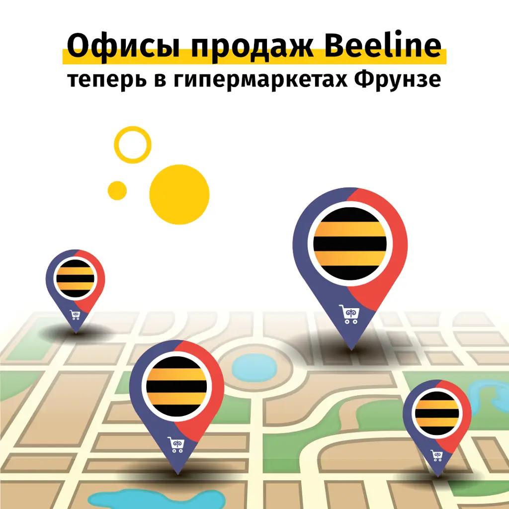 Как оформить сим-карту на карантине: новые точки продаж Beeline в гипермаркетах «Фрунзе»