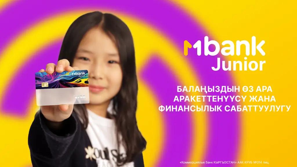 MBANK Junior – MBANKтын Кыргызстандагы балдар үчүн алгачкы кызматы