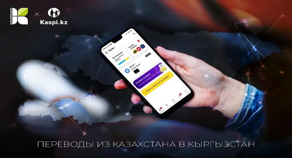 Проще некуда. Как моментально перевести деньги из Казахстана в Кыргызстан