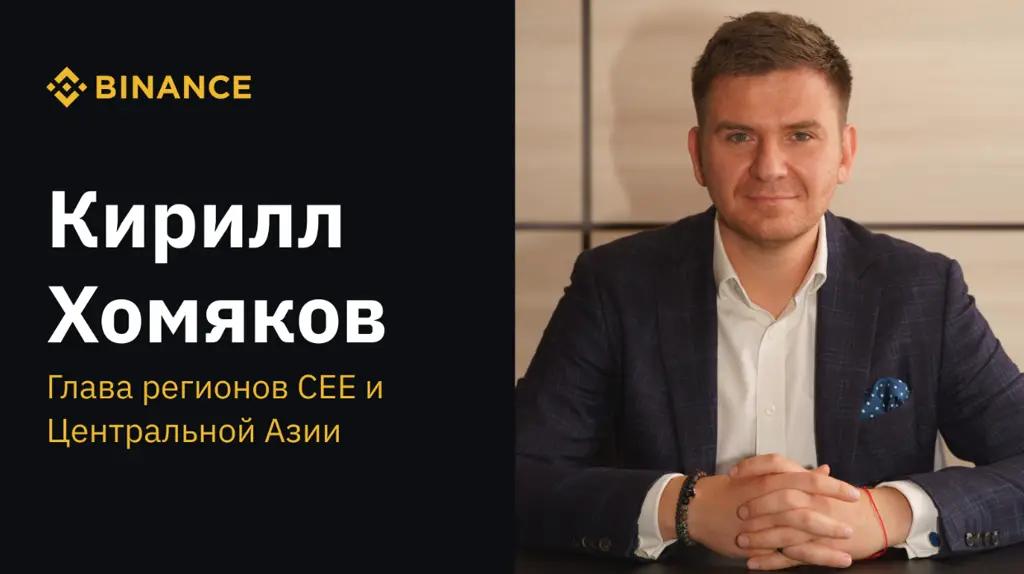 Binance объявляет о назначении главы региона Центральной Азии