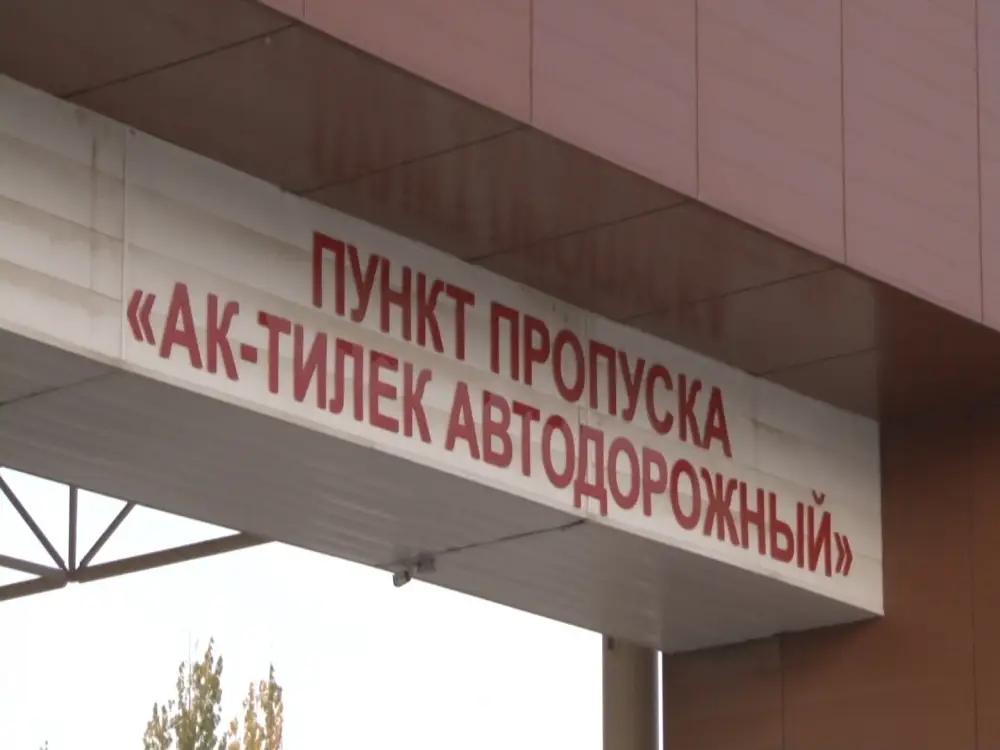 На КПП «Ак-Тилек» будет временно приостановлена работа