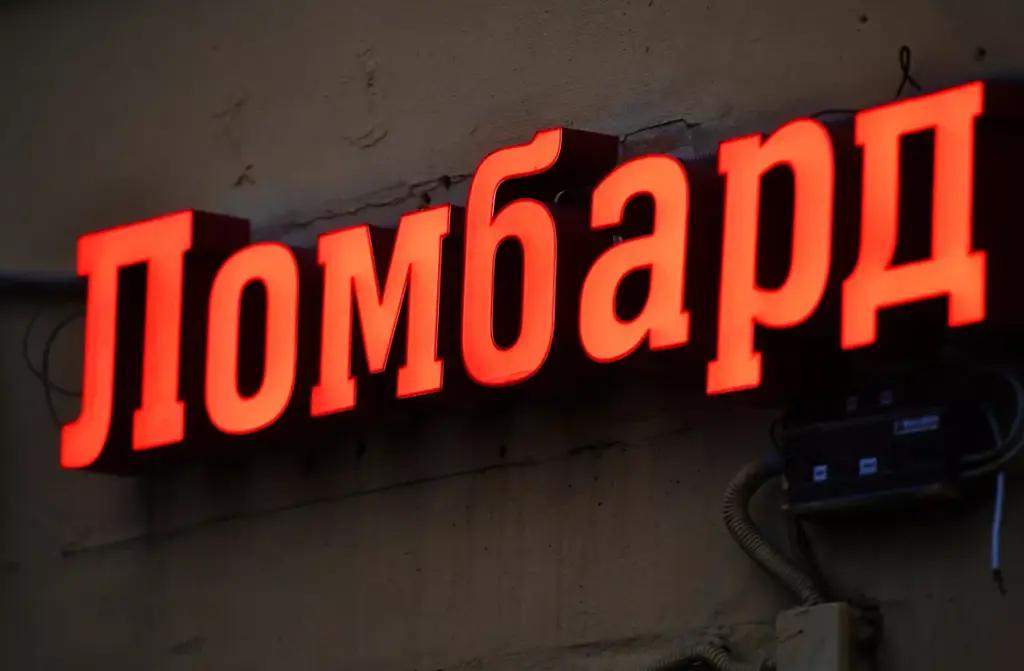 В Кыргызстане могут приостановить работу более половины ломбардов