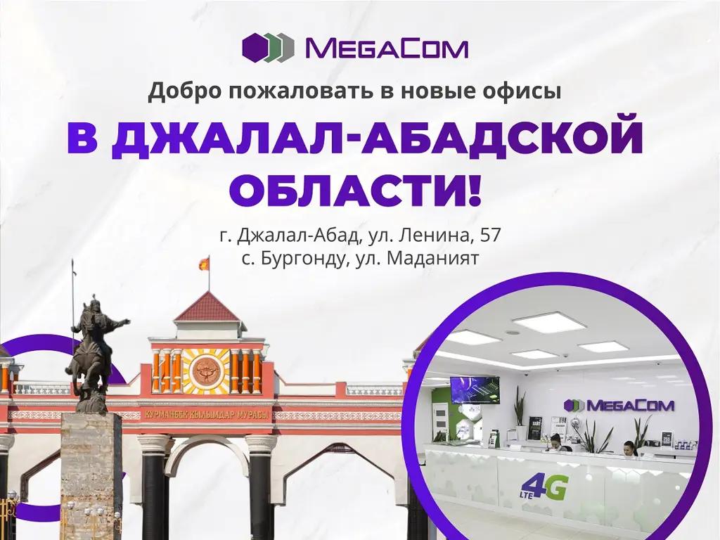 Грандиозные скидки на красивые номера в честь открытия новых офисов MegaCom