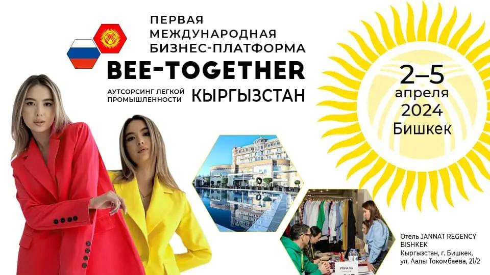 Старт первой выставки по аутсорсингу в легкой промышленности в КР