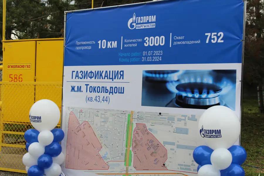 В жилмассиве «Токольдош» запустили природный газ