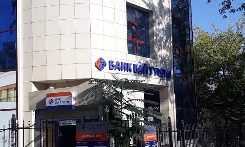 В правлении банка «Бай-Тушум» произошли изменения