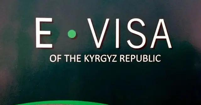 С 1 сентября иностранцы смогут оформить электронную визу в КР