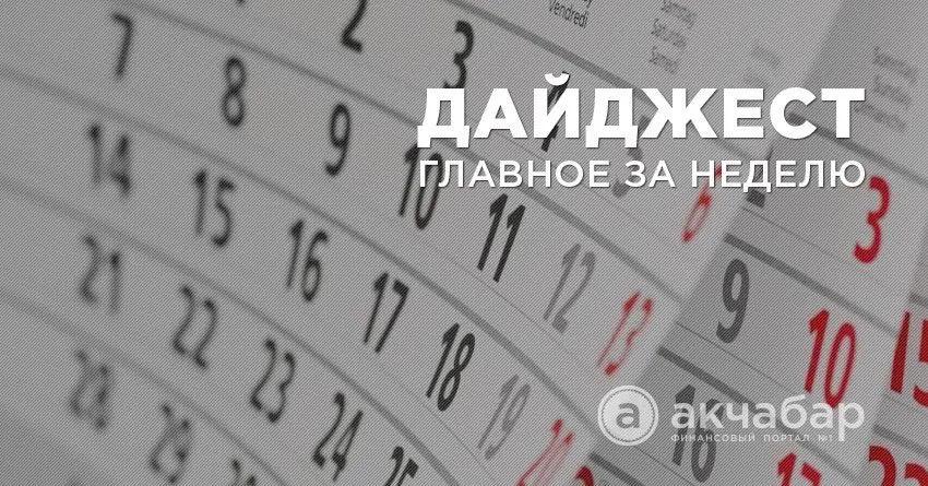 Дайджест: топ-5 самых интересных новостей из мира экономики и финансов (видео)