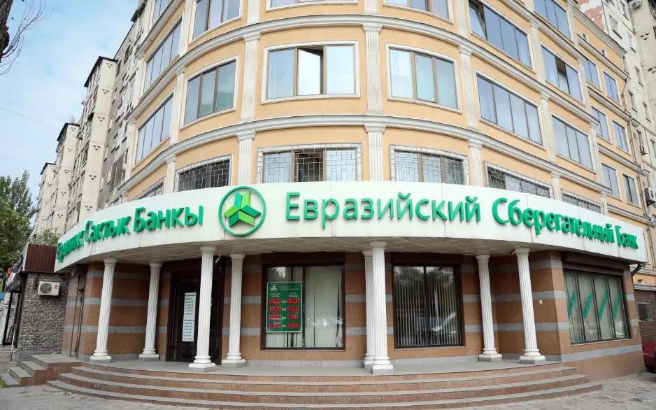 Акции «Евразийского сберегательного банка» проданы на 29.7 млн сомов