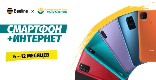 Новенький смартфон от Beeline: бери сейчас, плати потом