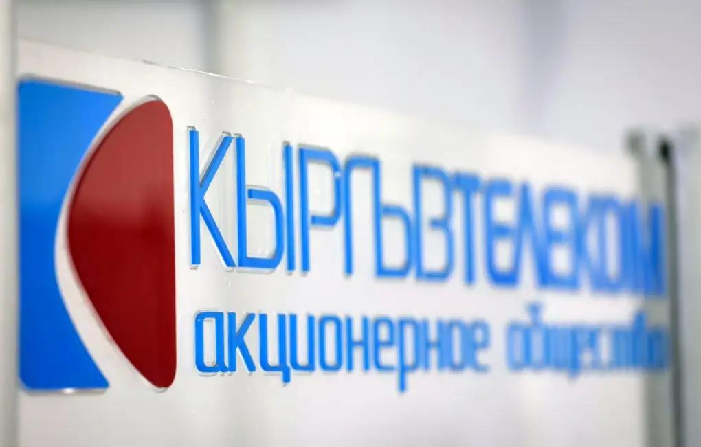 У «Кыргызтелекома» сменился владелец