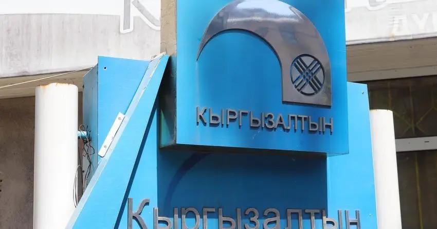 Прибыль «Кыргызалтына» по итогам 2021 года составила 2.5 млрд сомов
