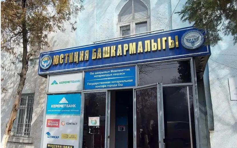 В Оше построят здание управления юстиции. Сейчас ищут частного парнера