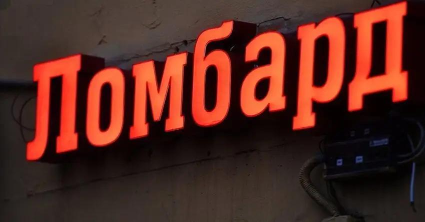 Каждый шестой кыргызстанец хоть раз в жизни обращался в ломбард