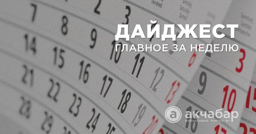 Centerra, гарантийный фонд, запрет валютной ипотеки в Азербайджане и другие новости недели