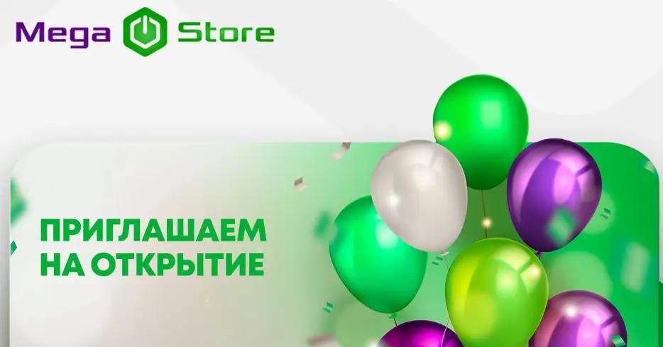Приходи в новые MegaStore и получи подарки и скидки на смартфоны