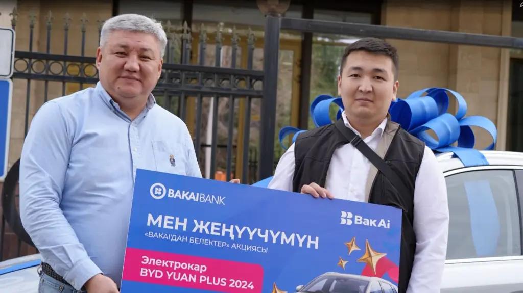 «Бакай Банк» вручил главный приз — электромобиль в рамках акции «Подарки от BakAi»!