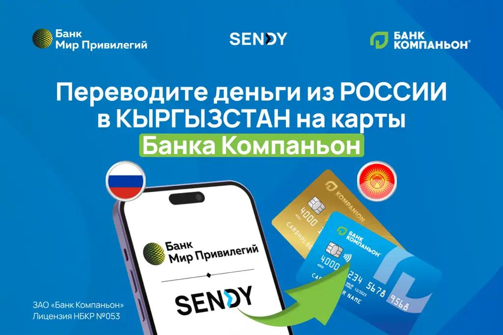 Денежные переводы из России через приложения Sendy и «Мир привилегий»!