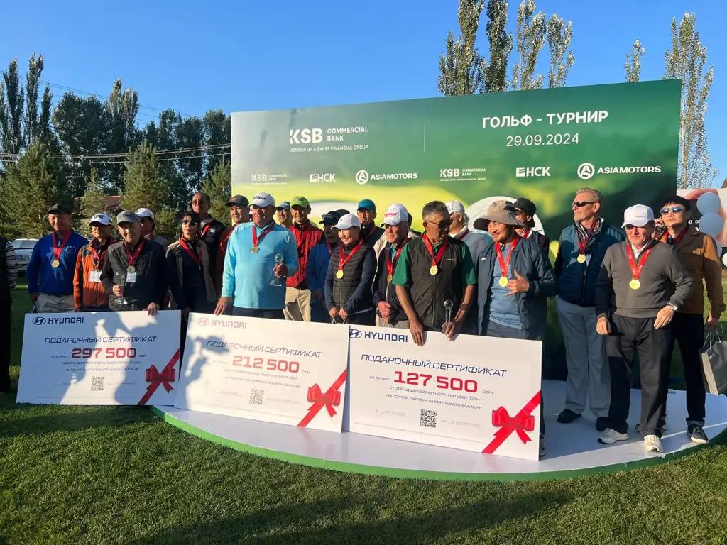 «Коммерческий Банк КСБ» провел международный турнир по гольфу в Бишкеке