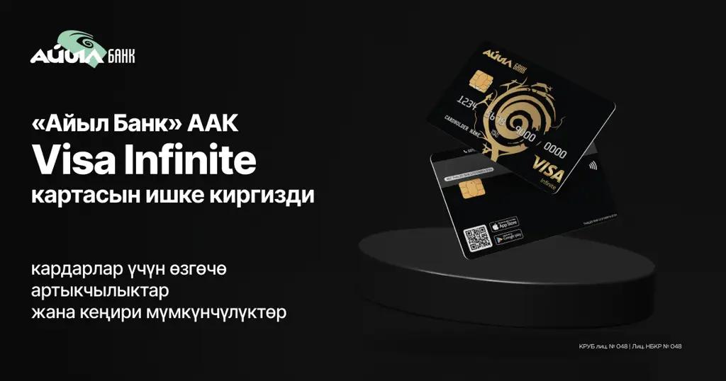 «Айыл Банк» ААК Visa Infinite картасын ишке киргизди: кардарлар үчүн өзгөчө артыкчылыктар жана кеңири мүмкүнчүлүктөр