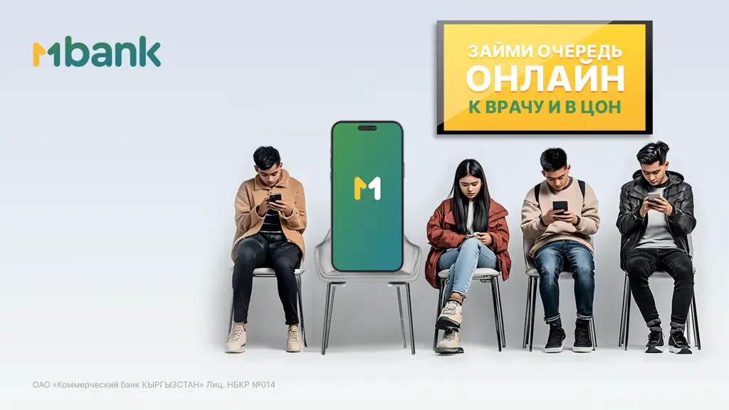Новая функция MBANK – онлайн-запись в ЦОНы и поликлиники без очередей и ожидания