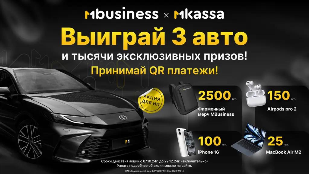 Promotion for entrepreneurs: accept QR payments and get a chance to win 3 Toyota Camry 80 cars and thousands of other prizes from MBANK