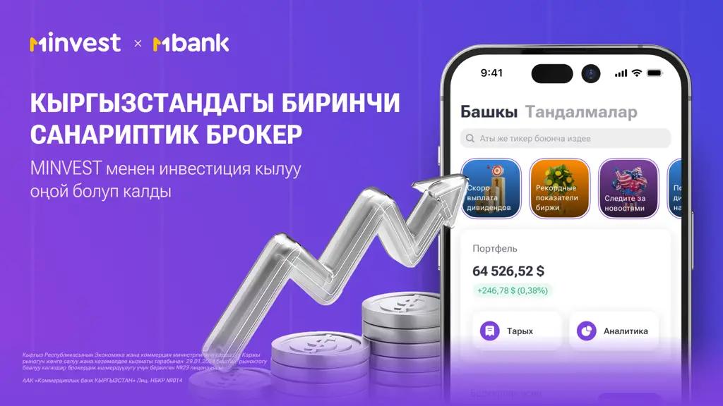 MBANK экосистемасынын мүмкүнчүлүктөрүн кеңейтүү: MINVEST инвестициялык тиркемесинин бет ачары