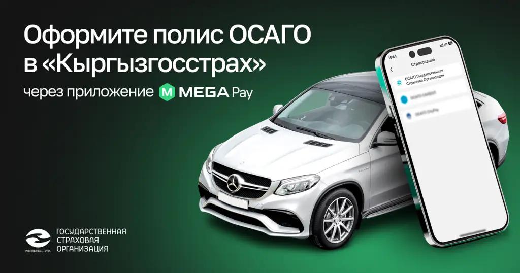Register a CMTPL insurance policy with ‘Kyrgyzgosstrakh’ via MegaPay app
