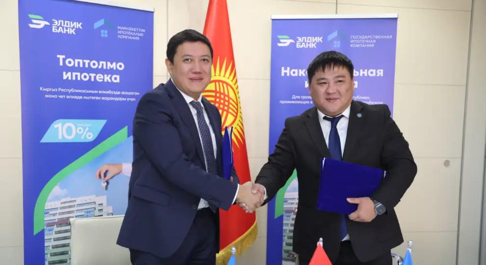 «Элдик Банк» и «Государственная ипотечная компания» запустили соцпроект «Накопительная ипотека»