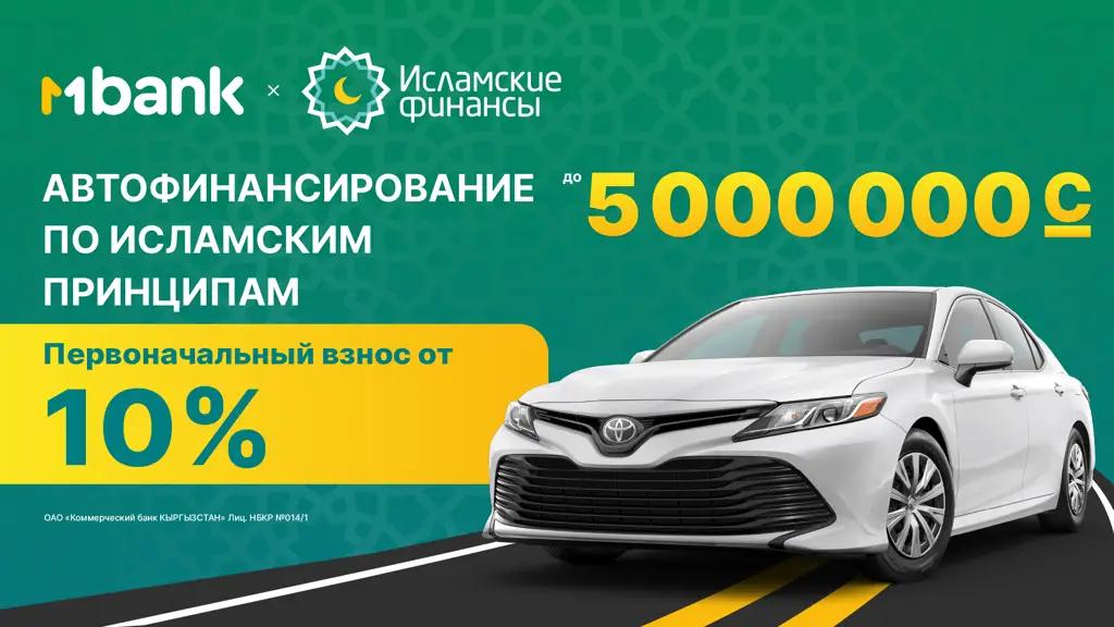 Покупайте авто по исламским принципам Мурабаха
