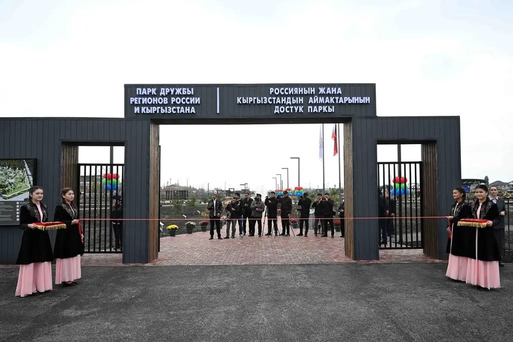 Парк дружбы Кыргызстана и России открыли в Джалал-Абаде