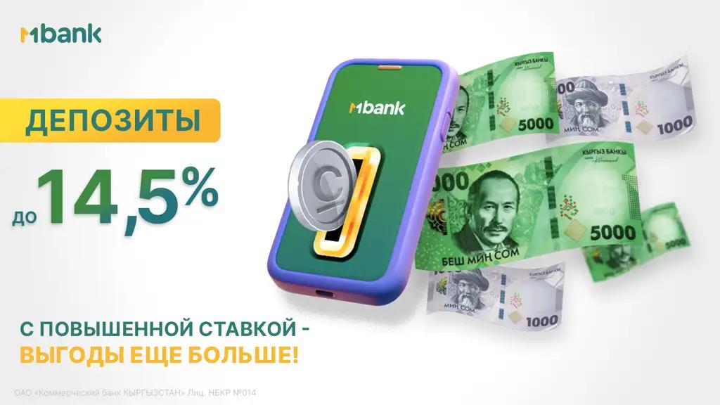 MBANK increases deposit rates up to 14.5% per annum