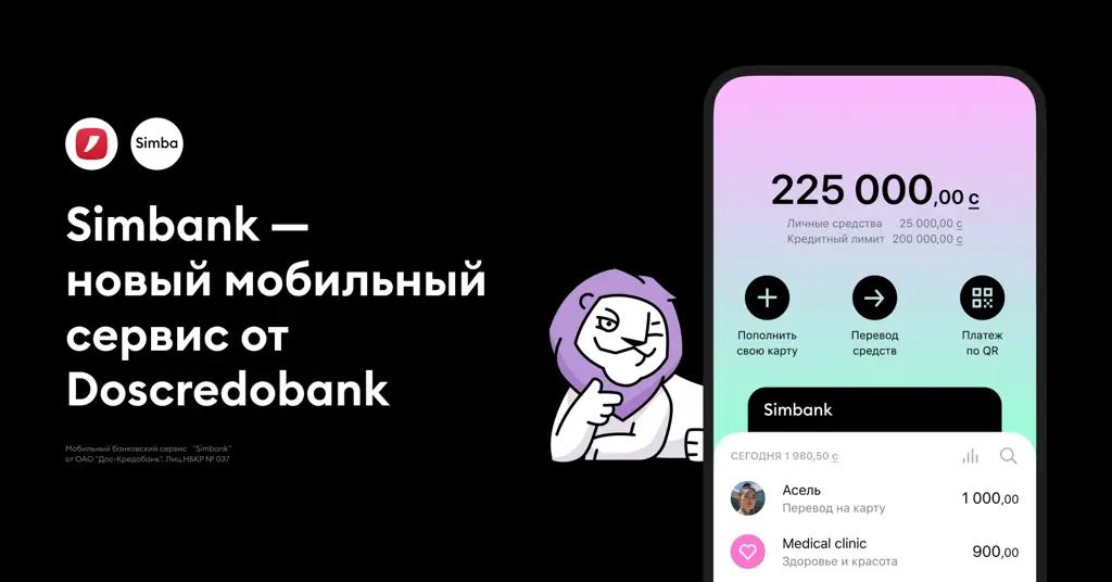 Simbank — новый мобильный сервис от Doscredobank