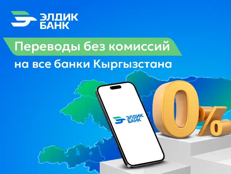 Совершай денежные переводы без комиссии!