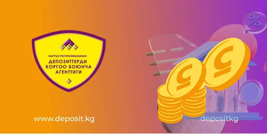 В Агентстве по защите депозитов рассказали, куда вкладывают свободные средства