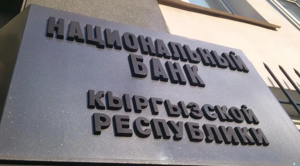 Нацбанк КР оштрафовал двух граждан и две платежные организации