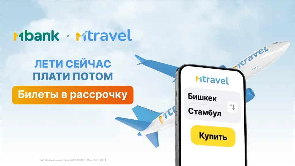 Путешествуйте легко: билеты в рассрочку через сервис MTravel