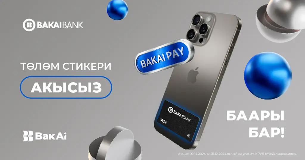 Бакай Банк Кыргызстанда алгачкылардан болуп Visa Gold үчүн төлөм стикерлерин чыгарат