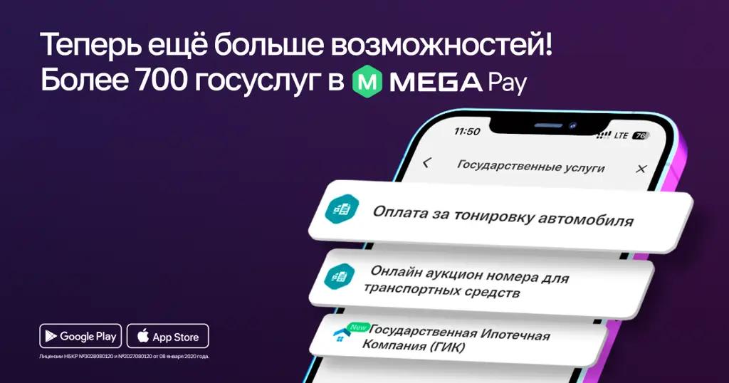 MegaPay — ваш надежный партнер в получении госуслуг 24/7