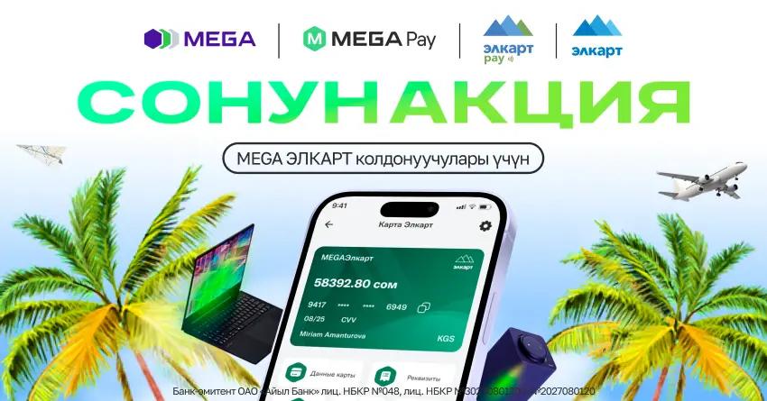 MegaPay’ден акция: Бир заматта төлөп, MEGA ЭЛКАРТ менен Таиландды ачыңыз!